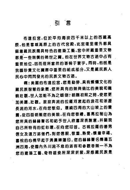 《《布达拉宫胜迹志》》.pdf电子版_西藏自治区志预览图2