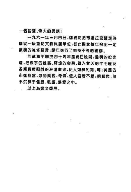 《《布达拉宫胜迹志》》.pdf电子版_西藏自治区志预览图3
