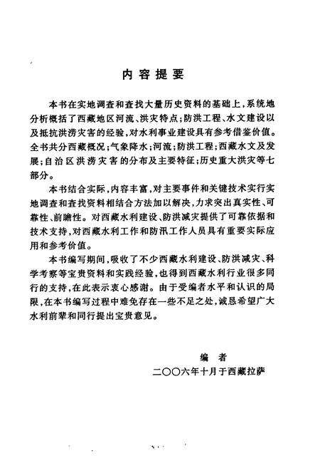 《《西江河志·洪灾县》》.pdf电子版_西藏自治区志预览图3