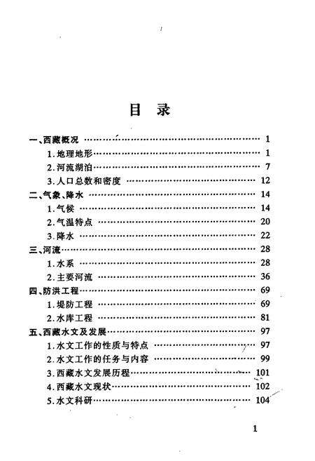 《《西江河志·洪灾县》》.pdf电子版_西藏自治区志预览图4