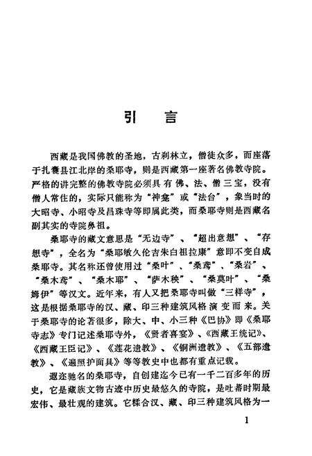 《《桑耶寺简志》》.pdf电子版_西藏自治区志预览图2