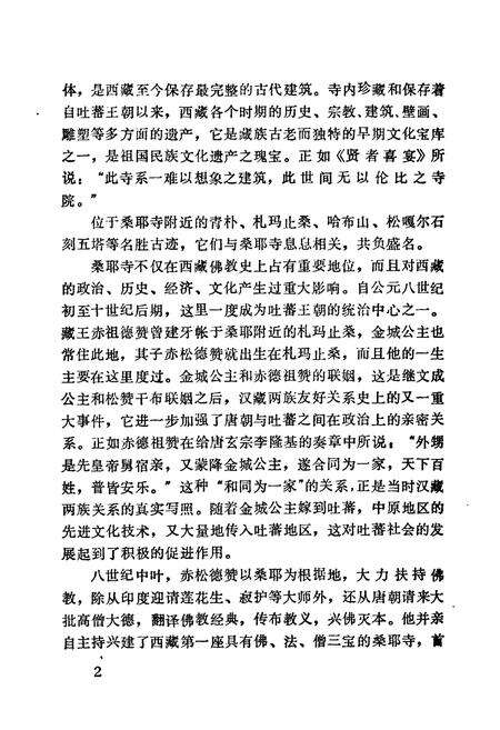 《《桑耶寺简志》》.pdf电子版_西藏自治区志预览图3