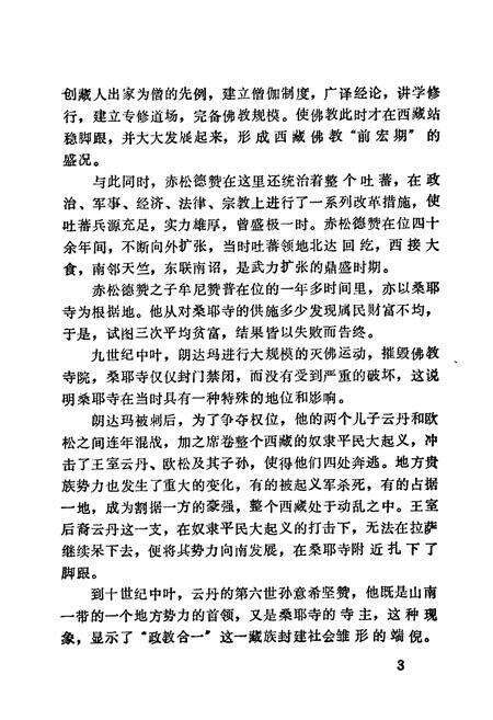 《《桑耶寺简志》》.pdf电子版_西藏自治区志预览图4