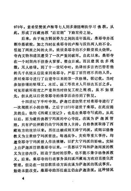 《《桑耶寺简志》》.pdf电子版_西藏自治区志预览图5