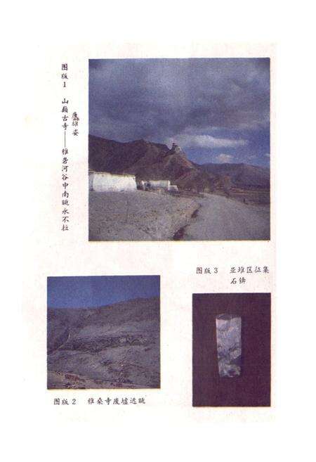 《《乃东县文物志》》.pdf电子版_西藏自治区志预览图2