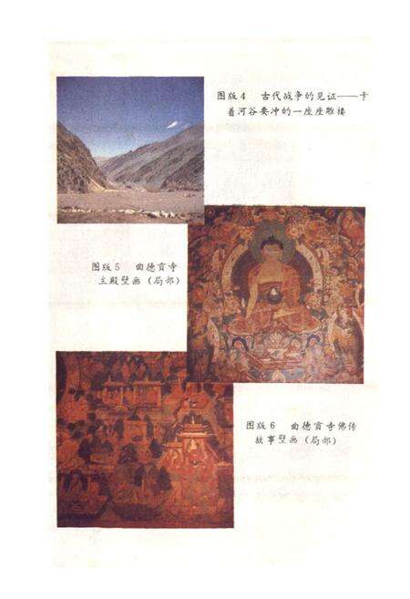 《《乃东县文物志》》.pdf电子版_西藏自治区志预览图3