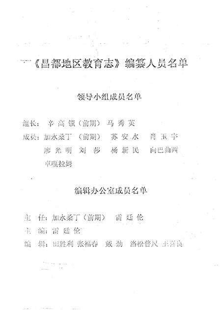 《《昌都地区教育志》》.pdf电子版_西藏自治区志预览图1