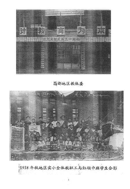 《《昌都地区教育志》》.pdf电子版_西藏自治区志预览图3