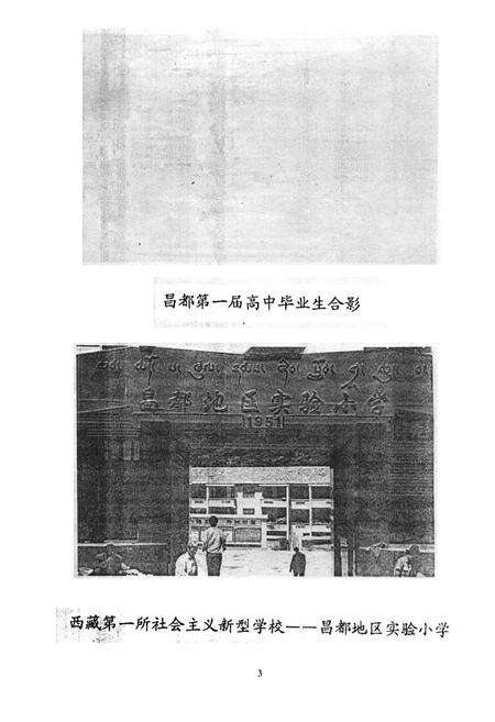 《《昌都地区教育志》》.pdf电子版_西藏自治区志预览图5