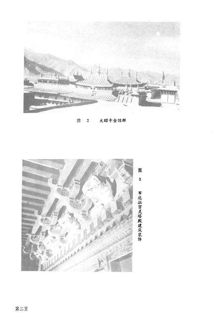 《拉萨文物志》.pdf电子版_西藏自治区志预览图4