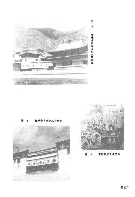 《拉萨文物志》.pdf电子版_西藏自治区志预览图5
