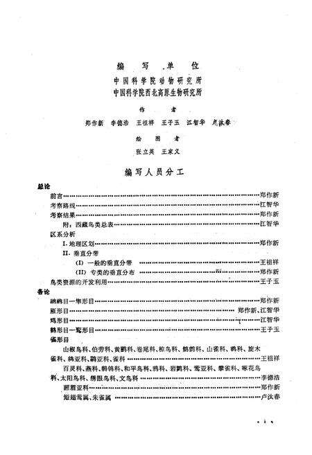 《西藏鸟类志》.pdf电子版_西藏自治区志预览图3