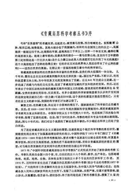 《西藏鸟类志》.pdf电子版_西藏自治区志预览图5