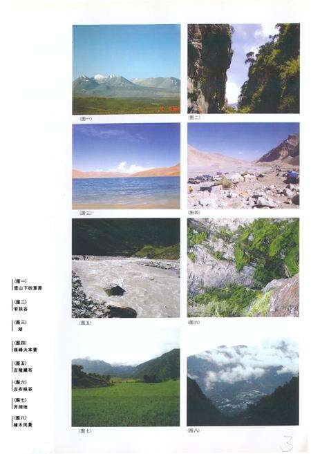 《西藏日喀则地区旅游发展总体规划志》.pdf电子版_西藏自治区志预览图2