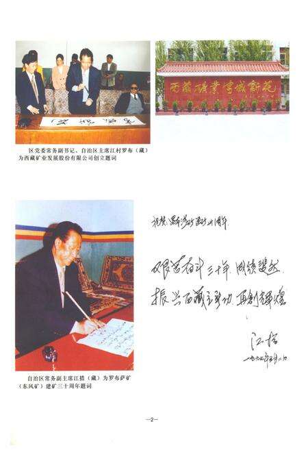 《西藏自治区 矿产·机械·化学工业志》.pdf电子版_西藏自治区志预览图3