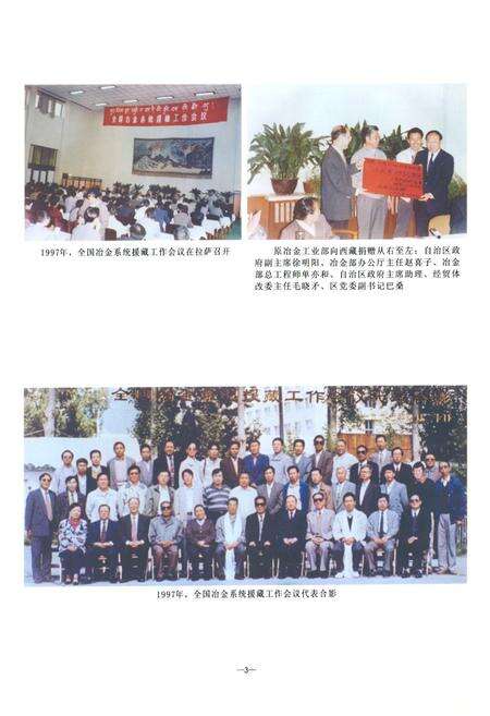 《西藏自治区 矿产·机械·化学工业志》.pdf电子版_西藏自治区志预览图4