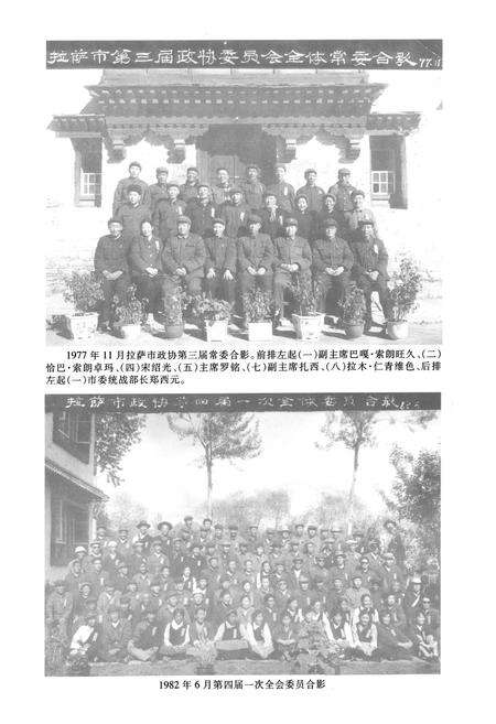 《拉萨市政协志(1959.12-2000.12)》.pdf电子版_西藏自治区志预览图4