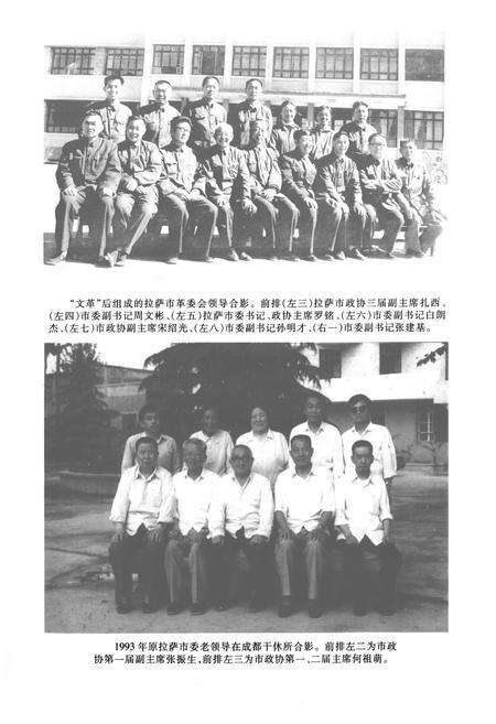 《拉萨市政协志(1959.12-2000.12)》.pdf电子版_西藏自治区志预览图5