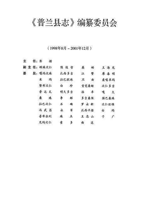 《《普兰县志》》.pdf电子版_西藏自治区志预览图4