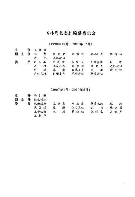 《林周县志》.pdf电子版_西藏自治区志预览图4