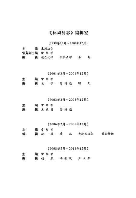 《林周县志》.pdf电子版_西藏自治区志预览图5