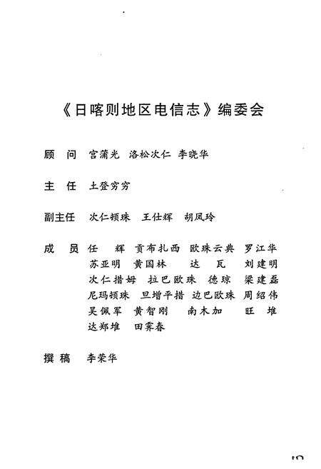 《日喀则地区电信志》.pdf电子版_西藏自治区志预览图2