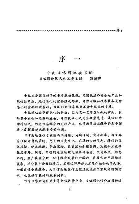 《日喀则地区电信志》.pdf电子版_西藏自治区志预览图3