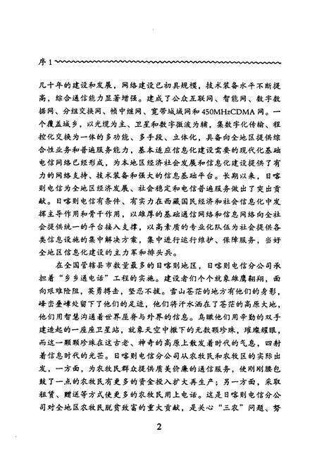 《日喀则地区电信志》.pdf电子版_西藏自治区志预览图4
