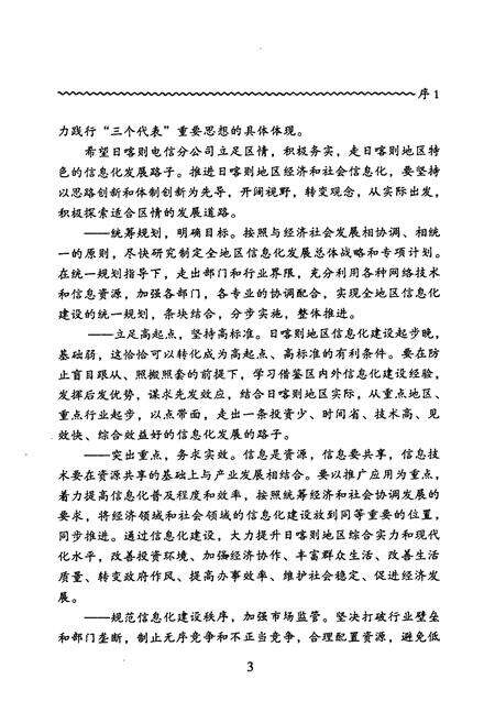 《日喀则地区电信志》.pdf电子版_西藏自治区志预览图5