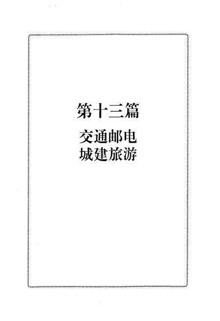 《那曲地区志(下)》.pdf电子版_西藏自治区志预览图2