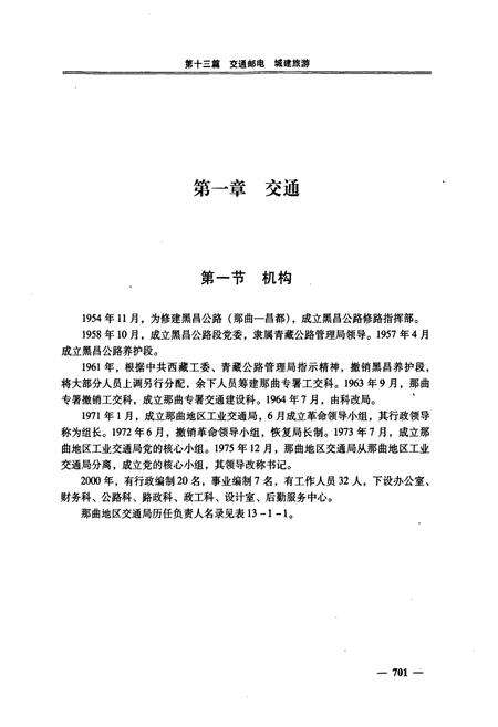 《那曲地区志(下)》.pdf电子版_西藏自治区志预览图3