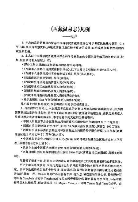 《西藏温泉志》.pdf电子版_西藏自治区志预览图3