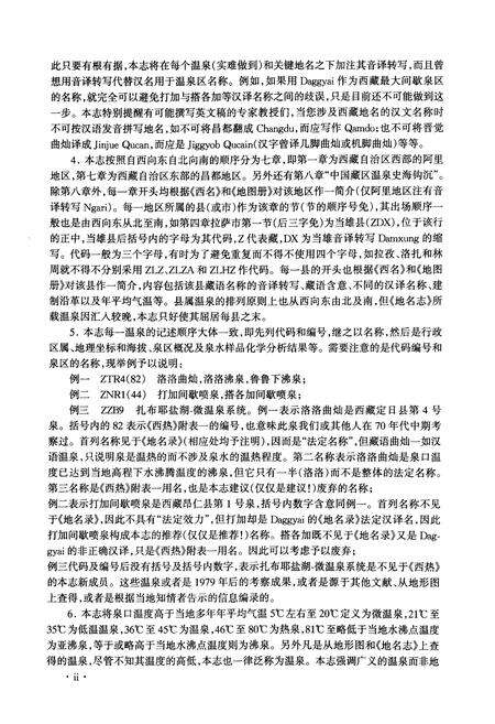 《西藏温泉志》.pdf电子版_西藏自治区志预览图4