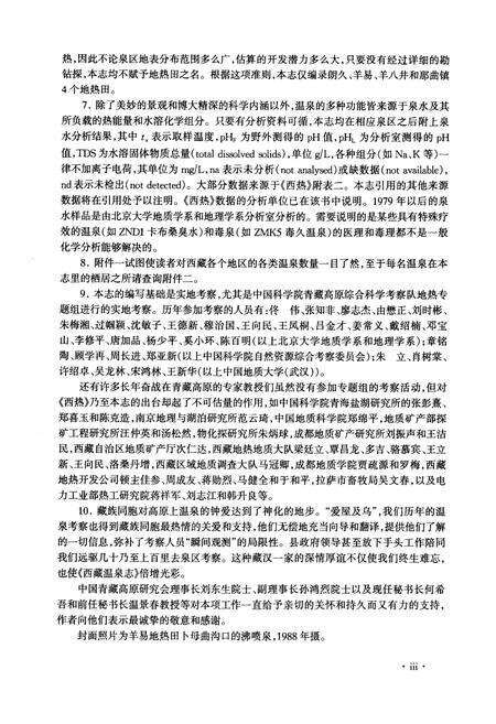 《西藏温泉志》.pdf电子版_西藏自治区志预览图5