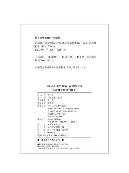 《西藏林芝地区气象志》.pdf电子版_西藏自治区志预览图2