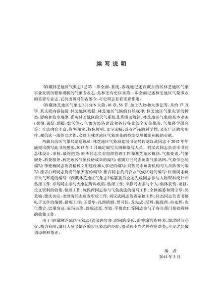 《西藏林芝地区气象志》.pdf电子版_西藏自治区志预览图5