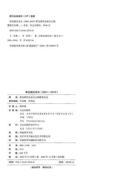《堆龙德庆县志 (2001-2010)》.pdf电子版_西藏自治区志预览图3