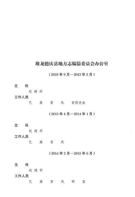 《堆龙德庆县志 (2001-2010)》.pdf电子版_西藏自治区志预览图4