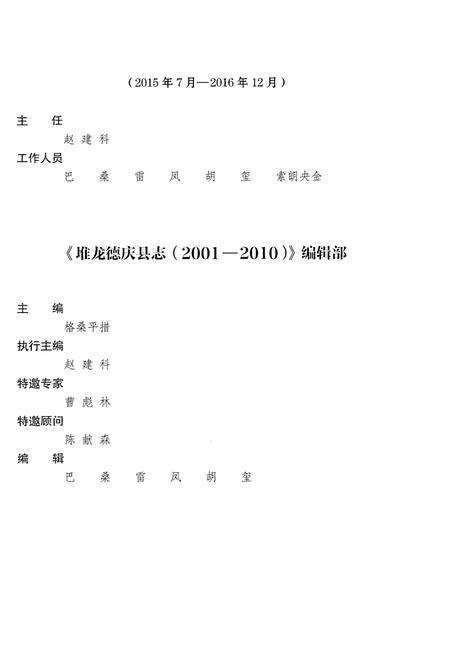 《堆龙德庆县志 (2001-2010)》.pdf电子版_西藏自治区志预览图5