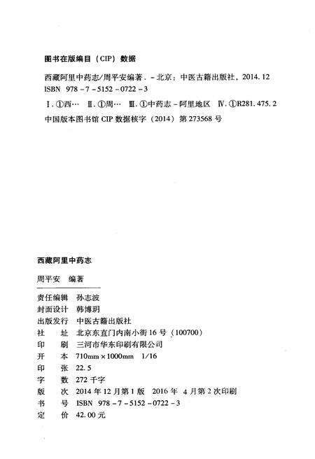 《西藏阿里中药志》.pdf电子版_西藏自治区志预览图2