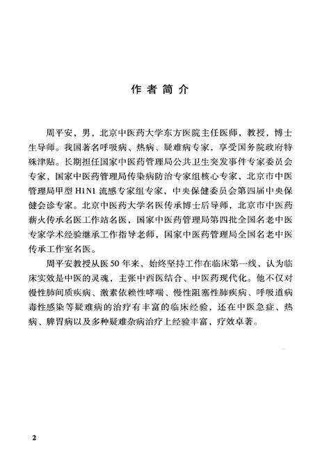 《西藏阿里中药志》.pdf电子版_西藏自治区志预览图4