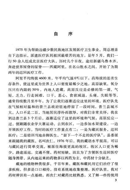 《西藏阿里中药志》.pdf电子版_西藏自治区志预览图5