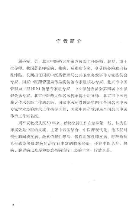 《西藏阿里中药志》.pdf电子版_西藏自治区志预览图4