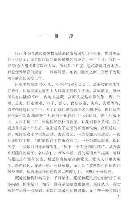 《西藏阿里中药志》.pdf电子版_西藏自治区志预览图5