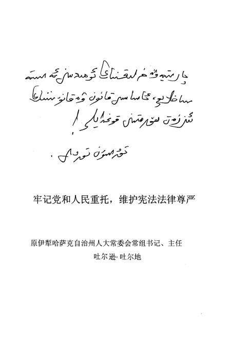 《霍城县人大志》.pdf电子版_西藏自治区志预览图2