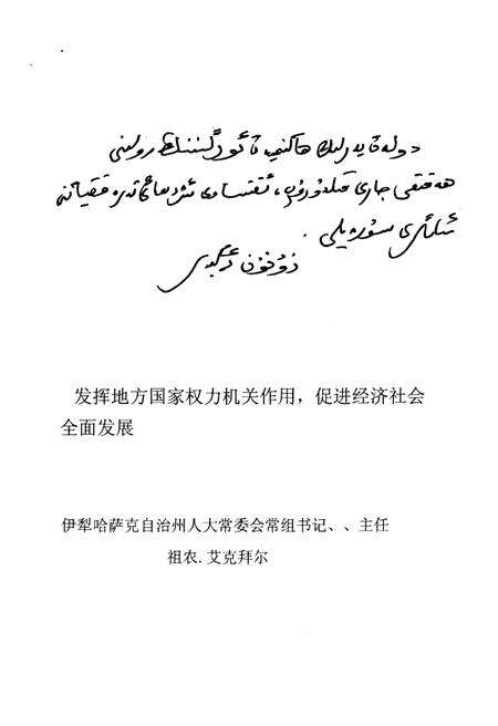 《霍城县人大志》.pdf电子版_西藏自治区志预览图3