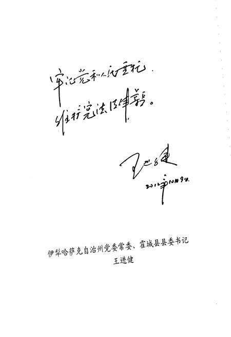 《霍城县人大志》.pdf电子版_西藏自治区志预览图4