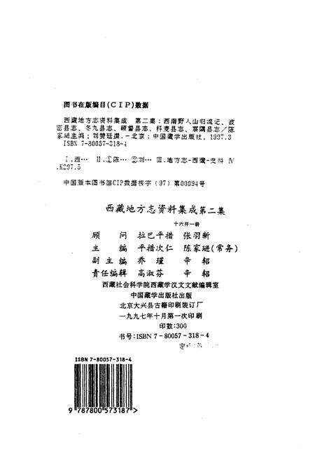 《西藏地方志资料集成》.pdf电子版_西藏自治区志预览图3