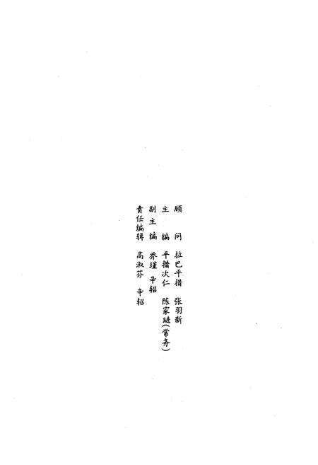 《西藏地方志资料集成》.pdf电子版_西藏自治区志预览图4