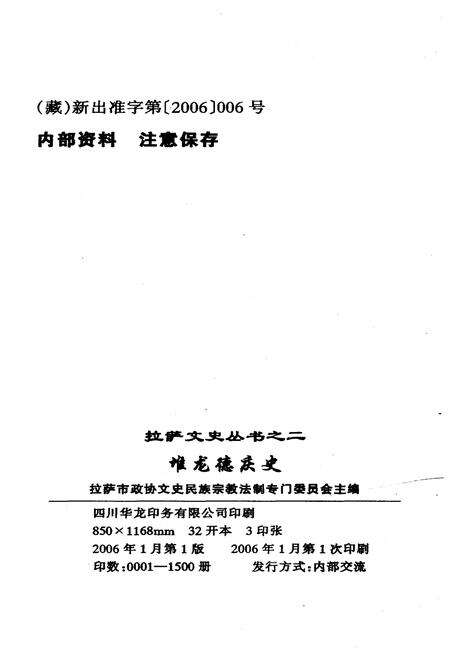 《堆龙德庆史》.pdf电子版_西藏自治区志预览图2